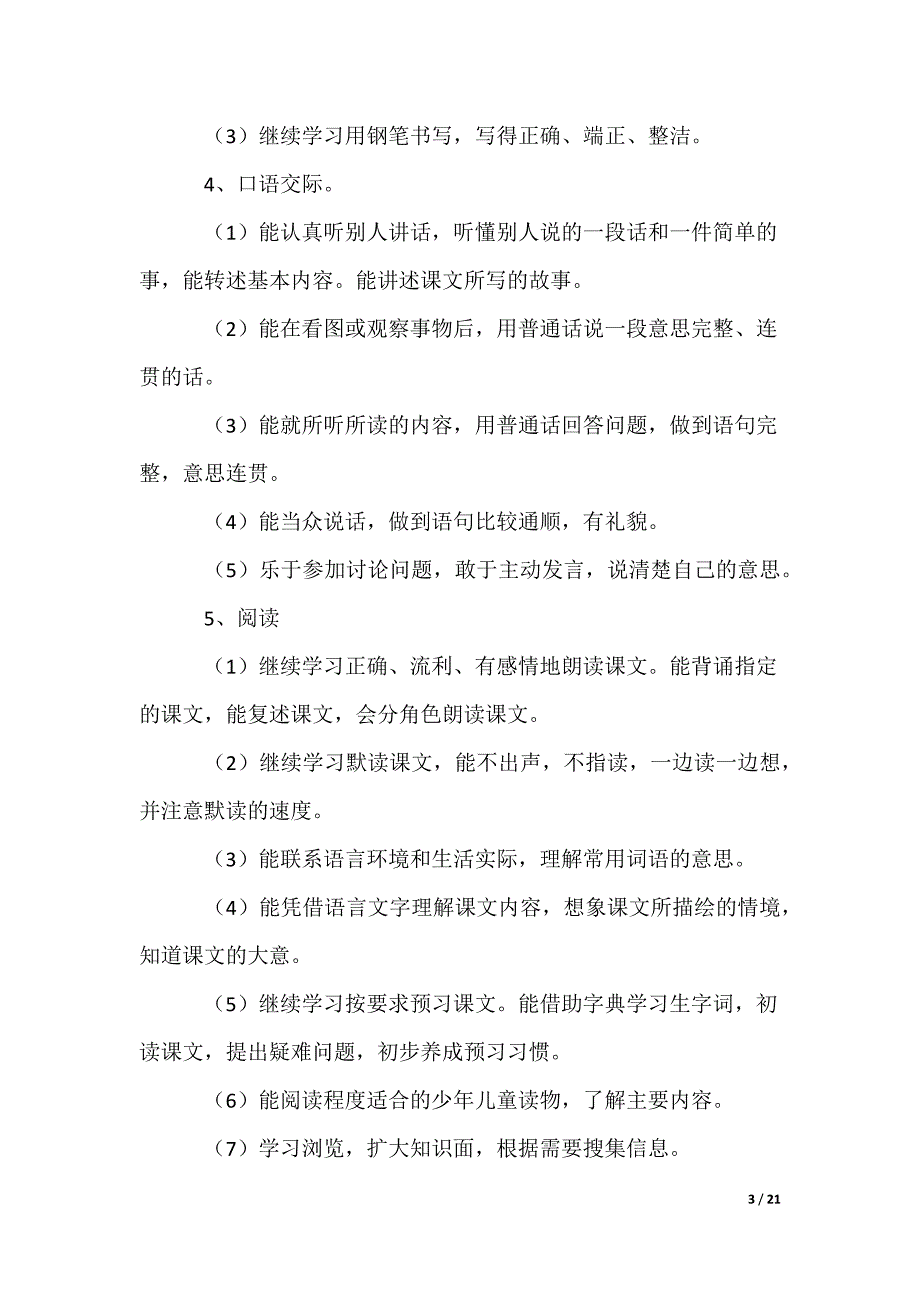 五年级下册语文教学计划_4_第3页