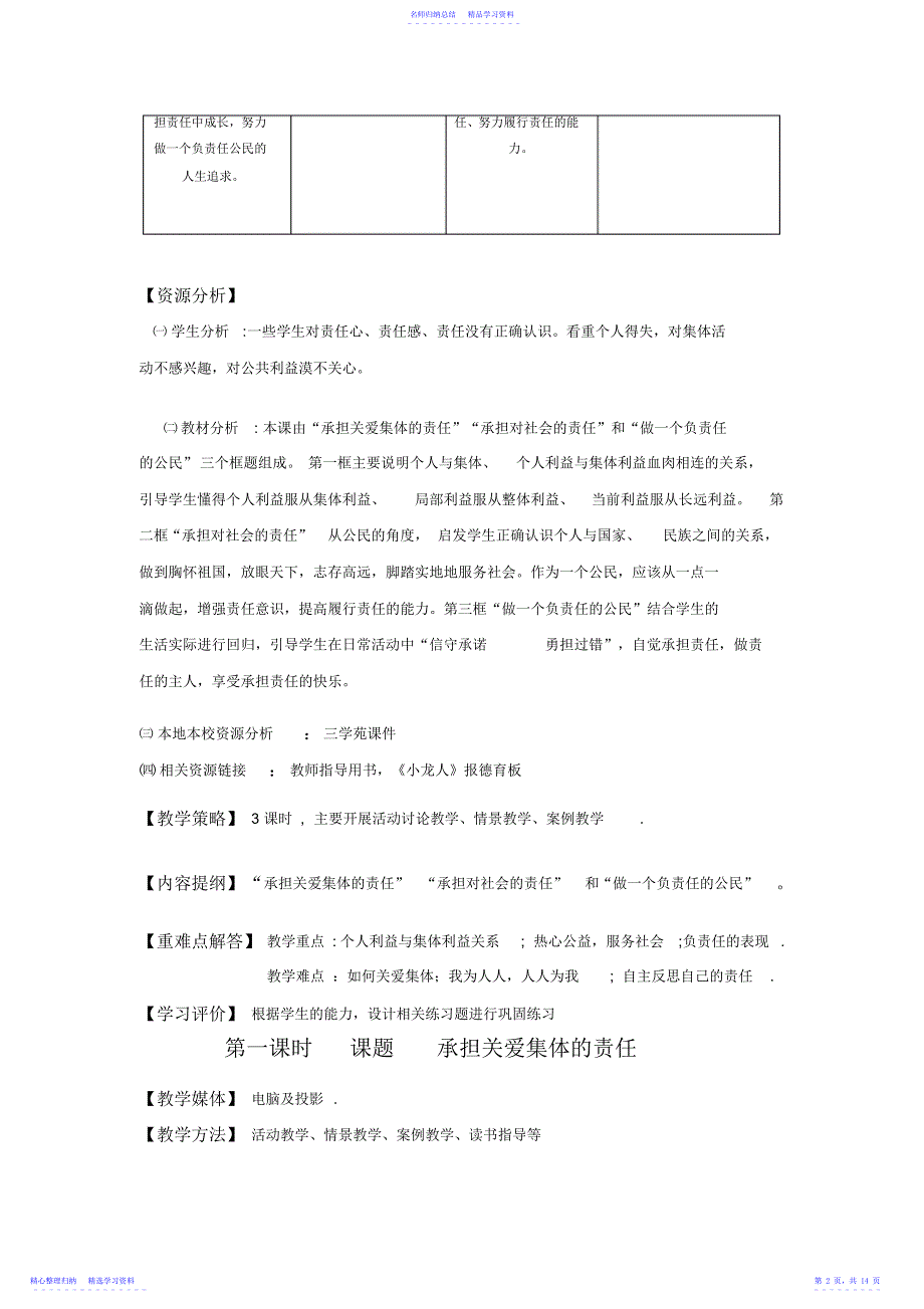 2022年【名师教案】人教版九年级思想品德第二课在承担责任中成长设计教案_第2页