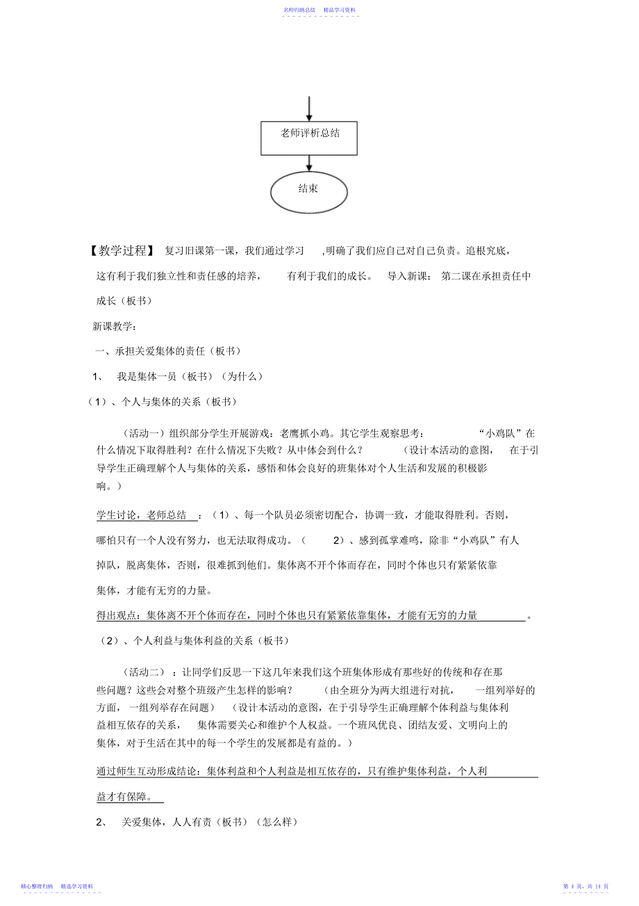 2022年【名师教案】人教版九年级思想品德第二课在承担责任中成长设计教案_第4页