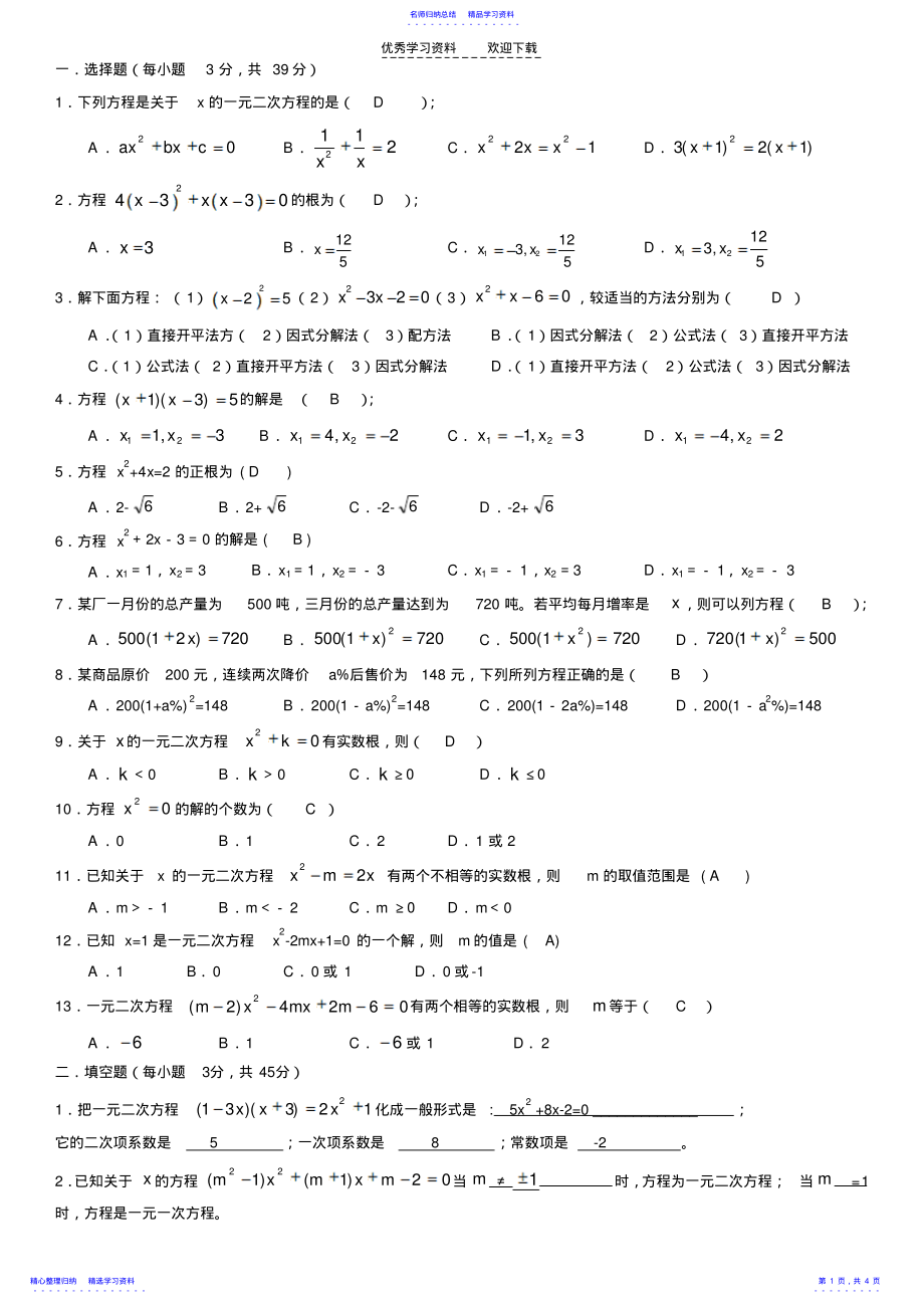 2022年一元二次方程综合测试题答案_第1页