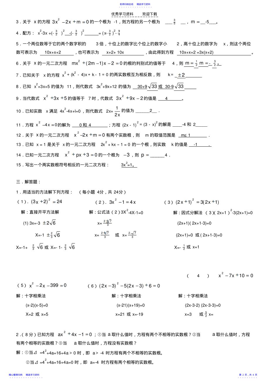 2022年一元二次方程综合测试题答案_第2页