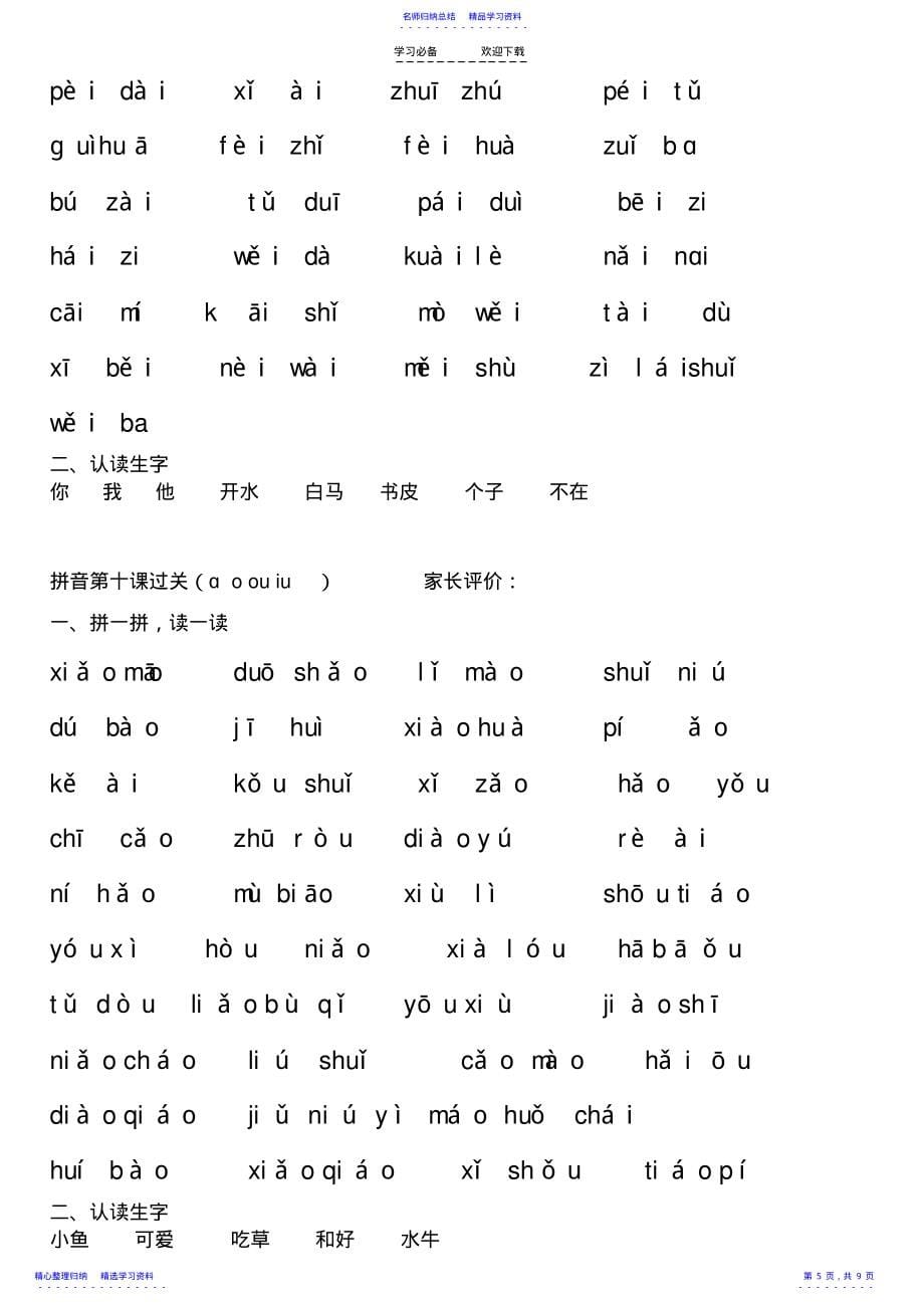 2022年一年级上册拼音每课的过关练习_第5页