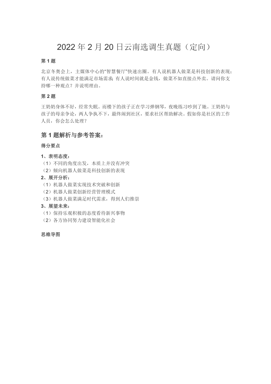 2022年2月20日云南选调生真题（定向）_第1页