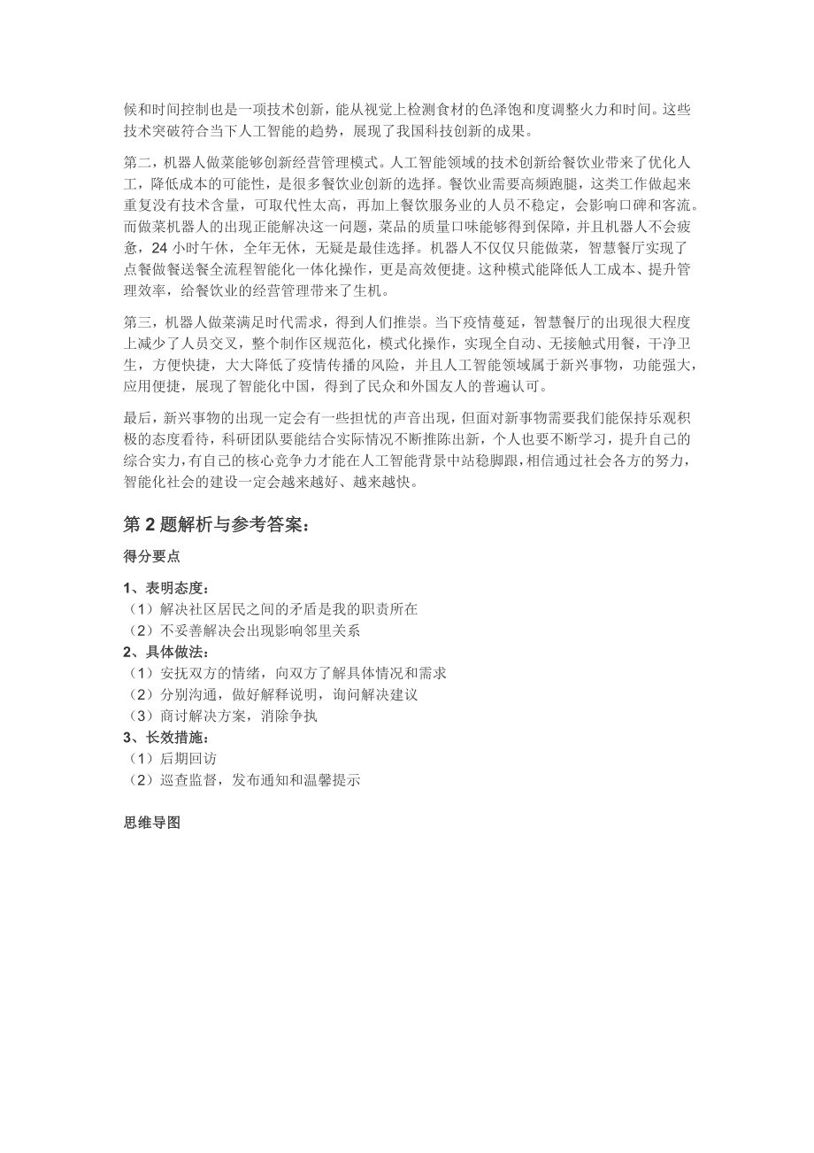 2022年2月20日云南选调生真题（定向）_第3页