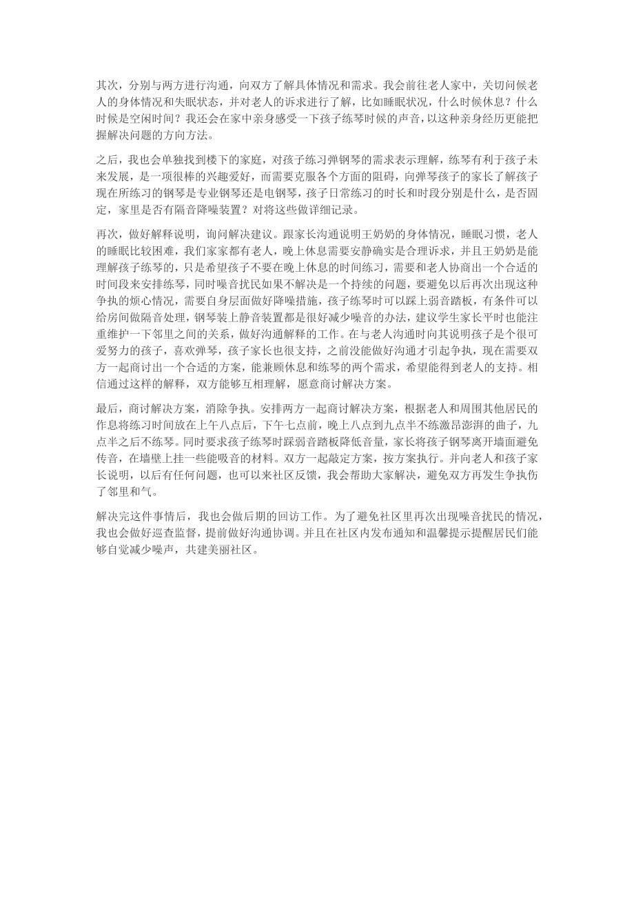 2022年2月20日云南选调生真题（定向）_第5页