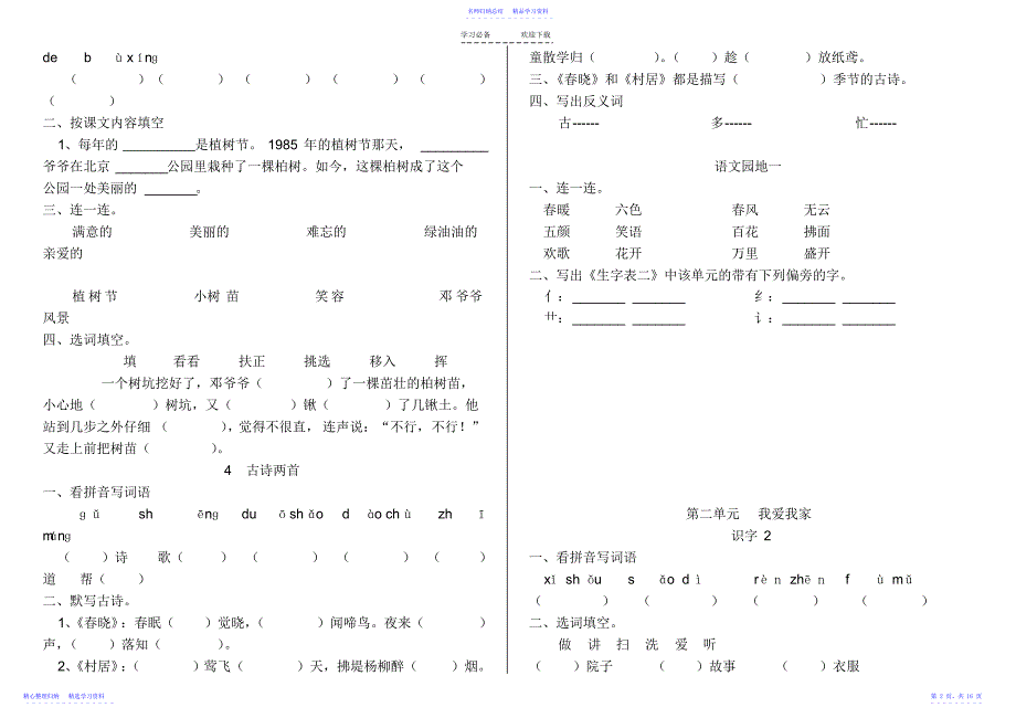 2022年一年级下册语文练习题2_第2页