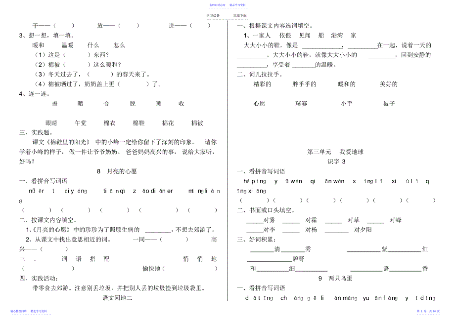 2022年一年级下册语文练习题2_第4页