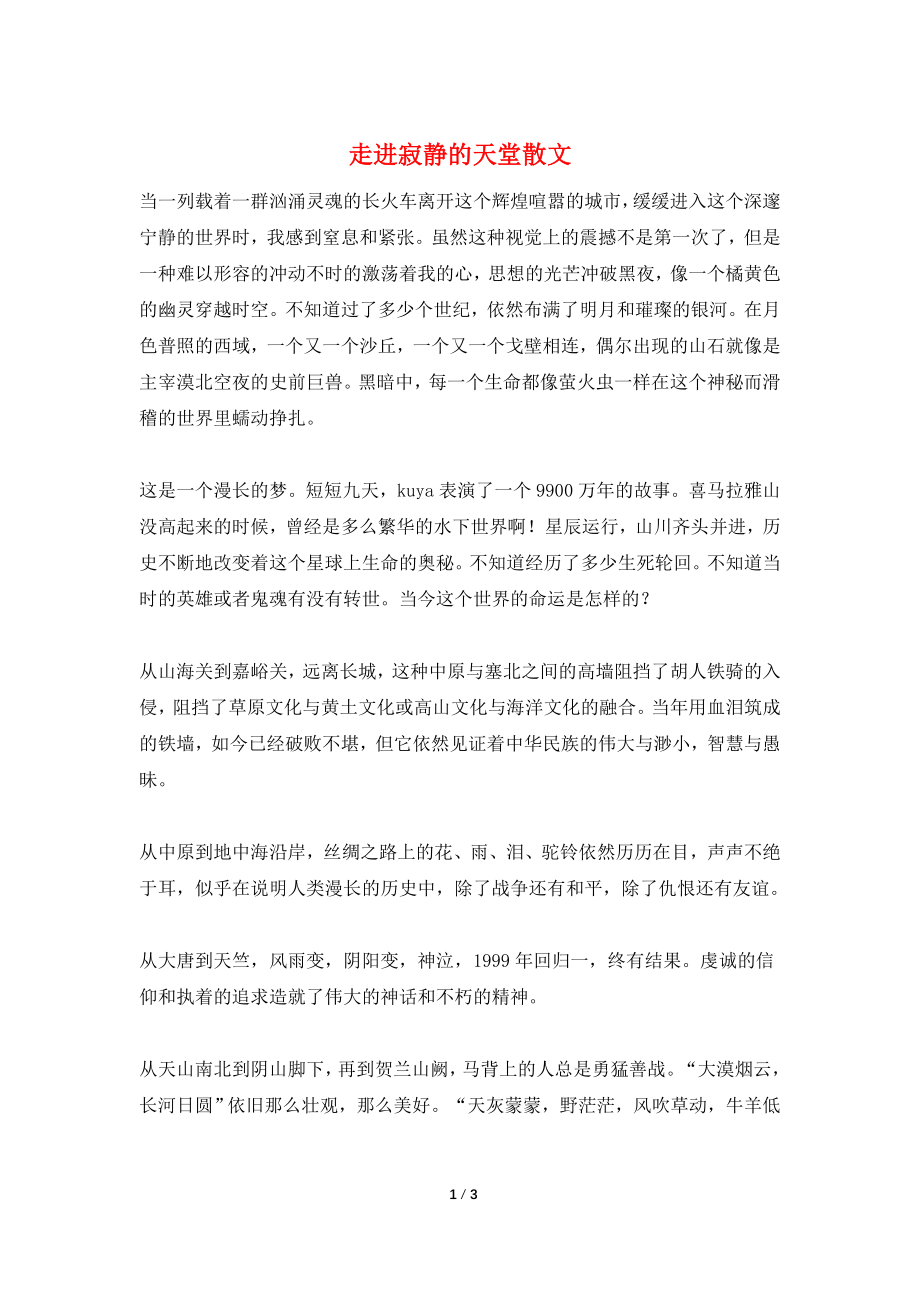 走进寂静的天堂散文_第1页