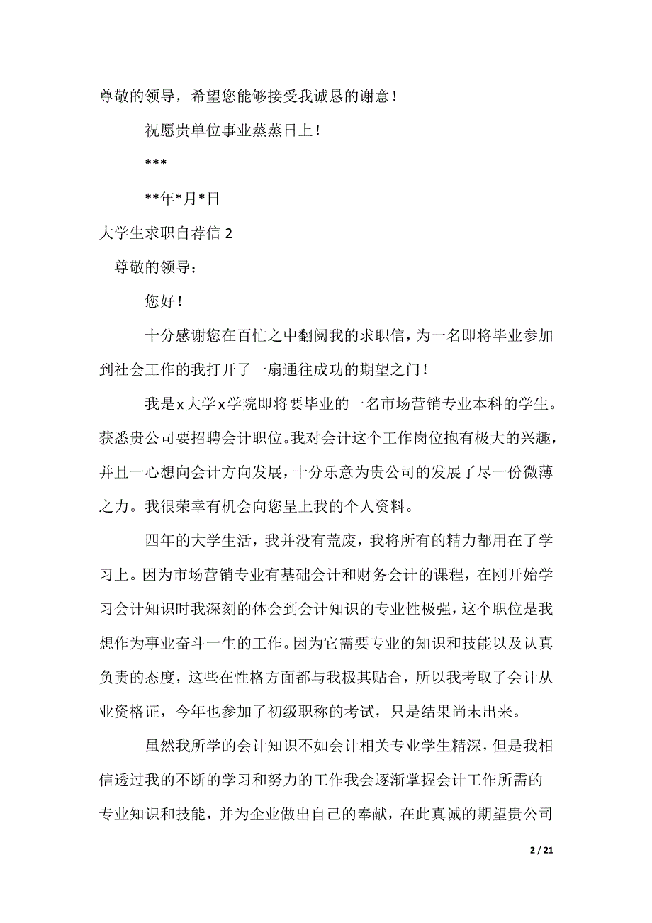 大学生求职自荐信_2_第2页