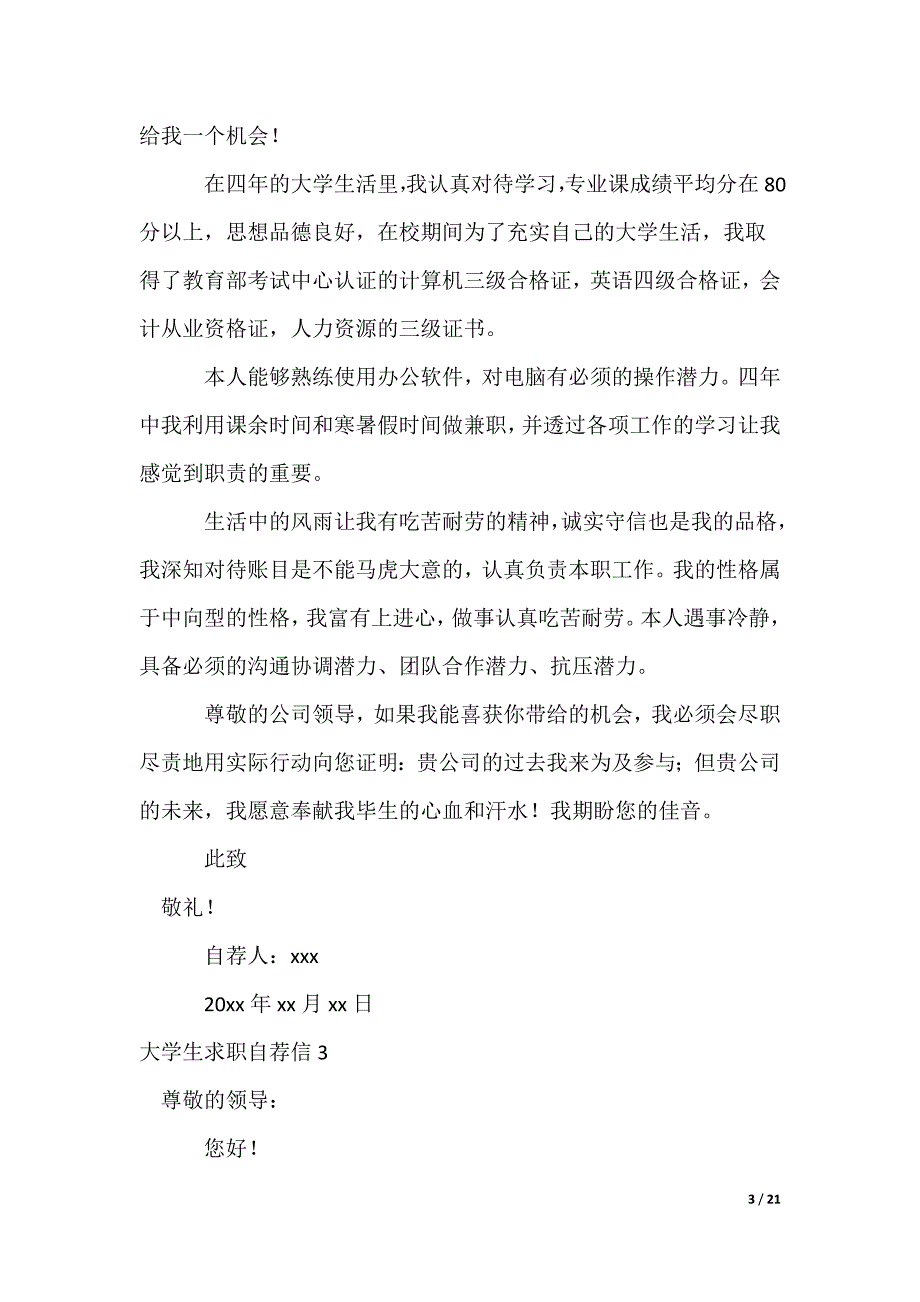 大学生求职自荐信_2_第3页