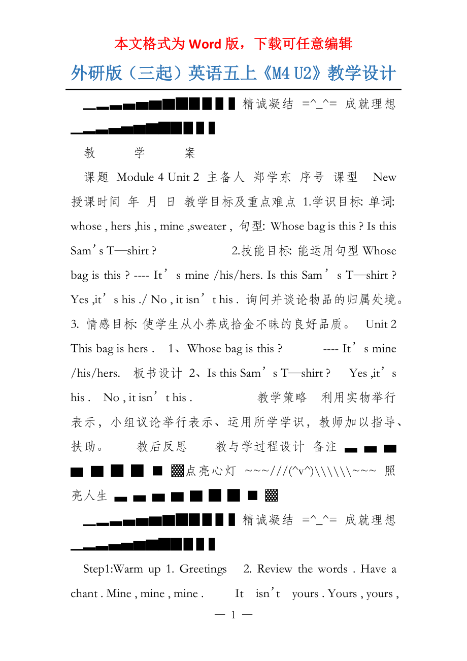 外研版（三起）英语五上《M4 U2》教学设计_第1页