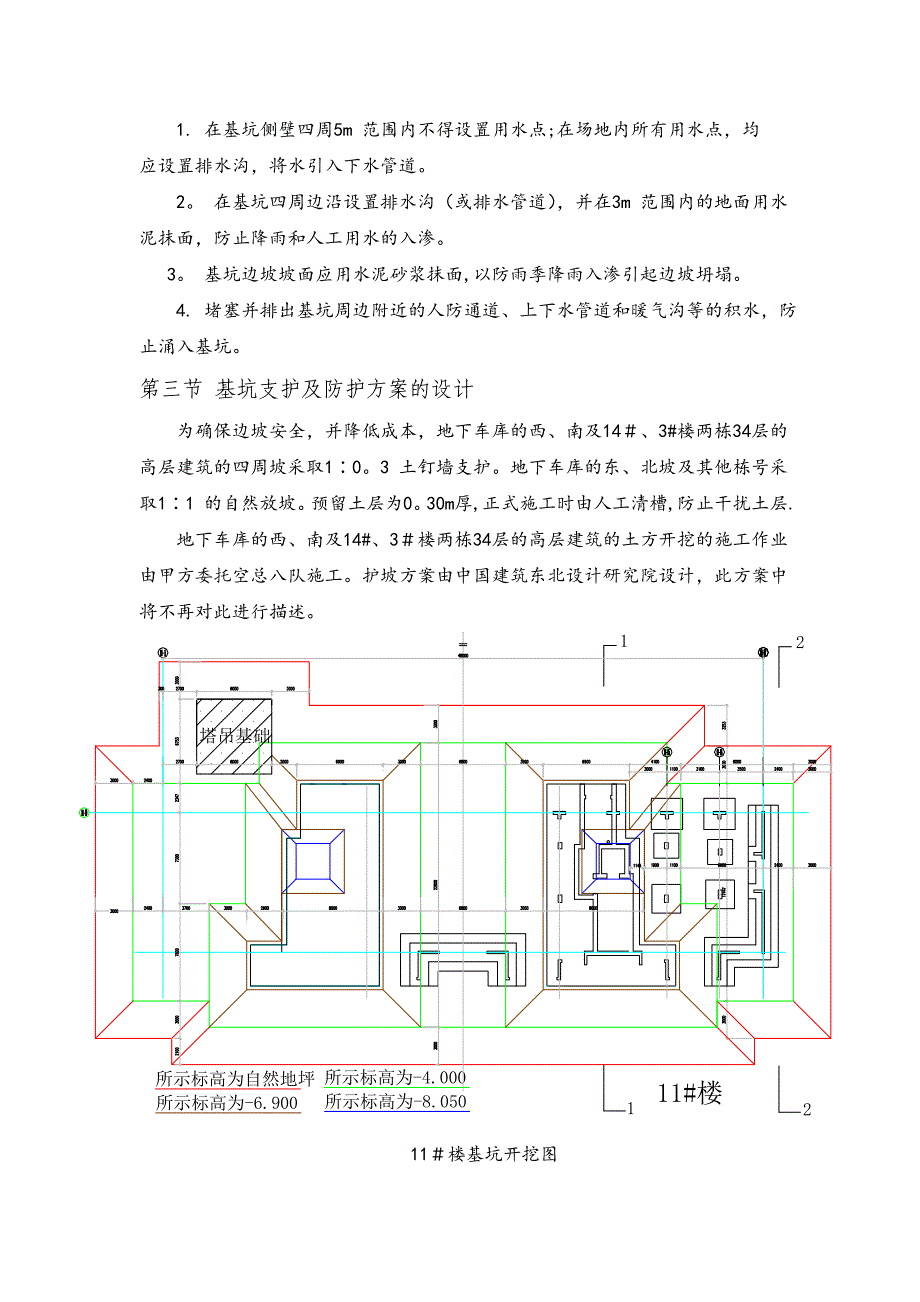 土方开挖工程施工方案(1)_第3页