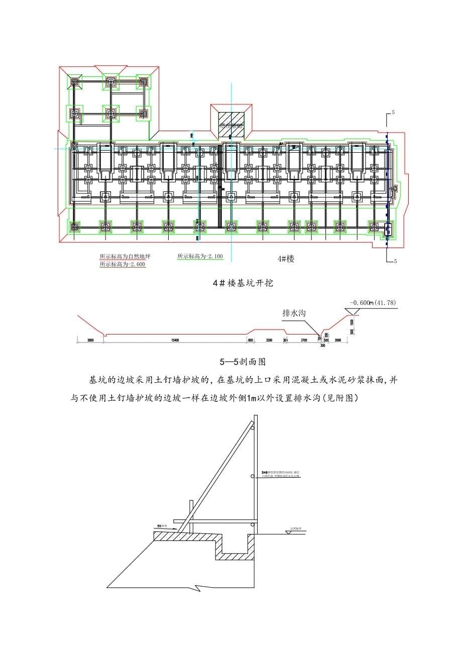 土方开挖工程施工方案(1)_第5页