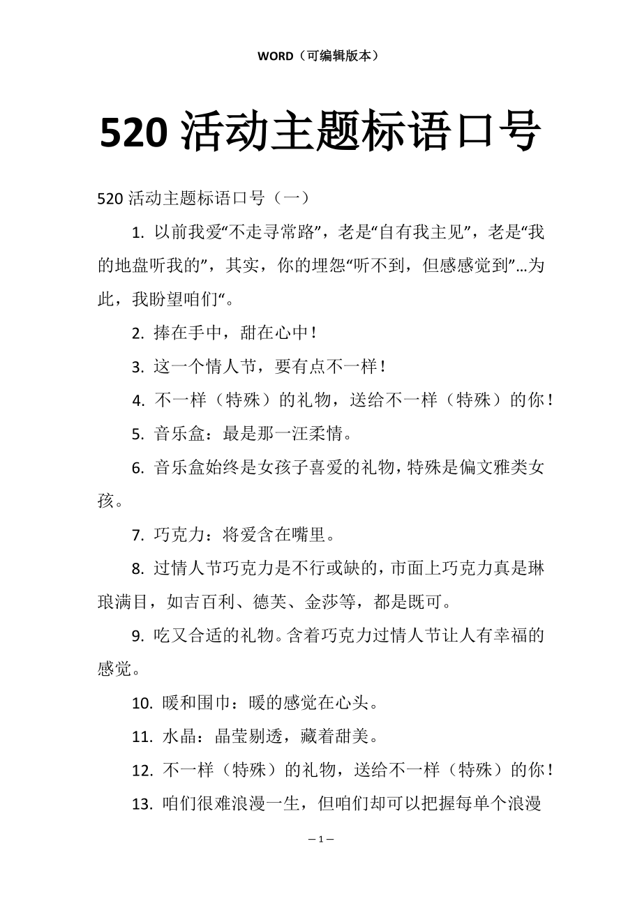 520活动主题标语口号_第1页