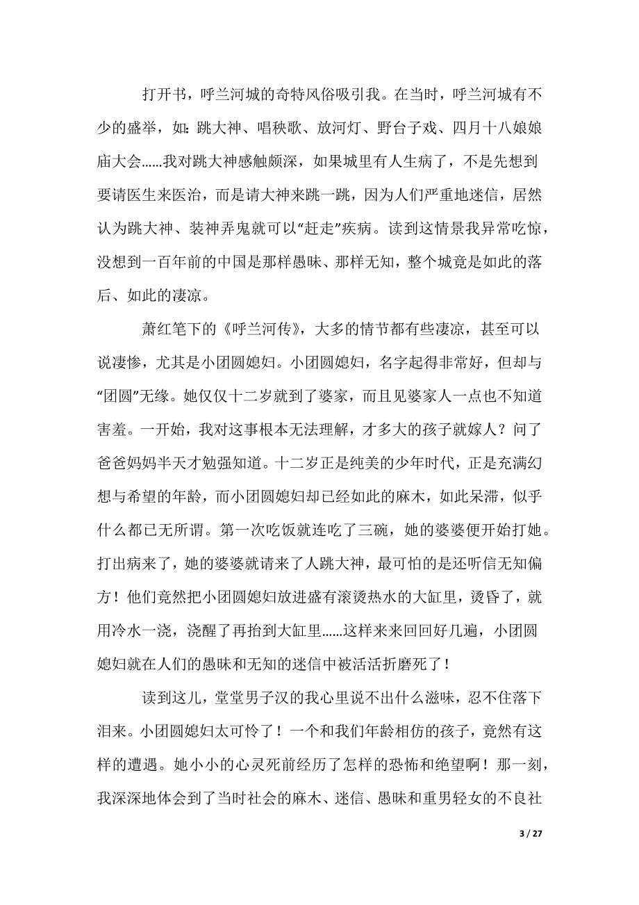 呼兰河传读后感_1_第3页