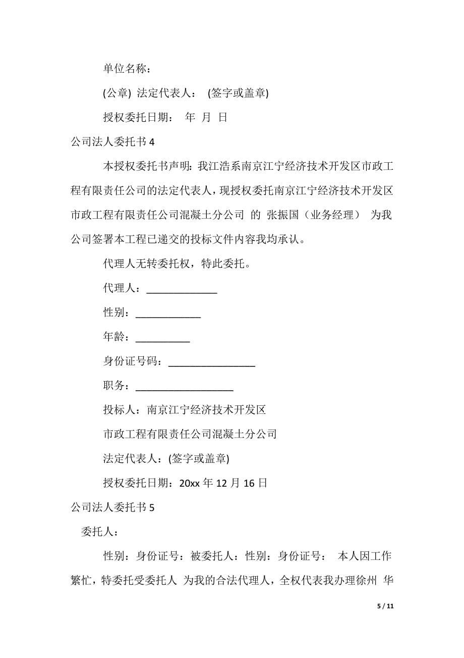 公司法人委托书_第5页