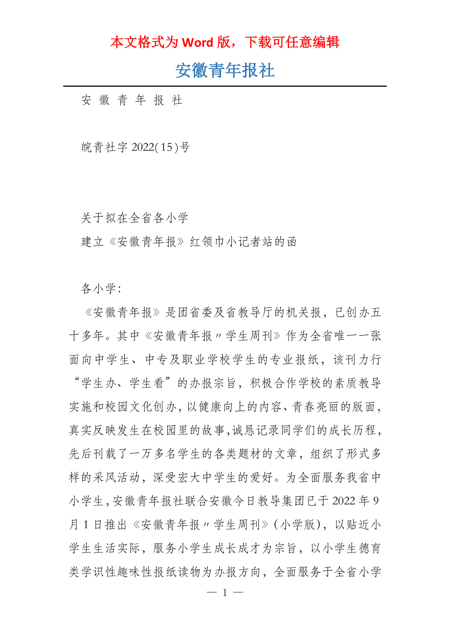 安徽青年报社_第1页