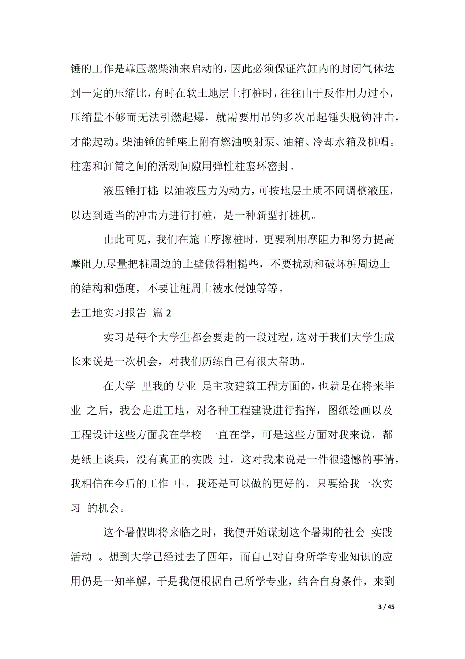 去工地实习报告_4_第3页