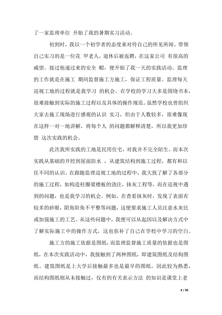 去工地实习报告_4_第4页