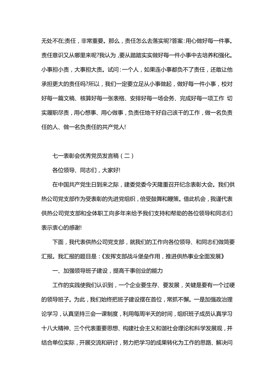 七一表彰会优秀党员发言稿,优秀党员表彰大会发言稿_第3页