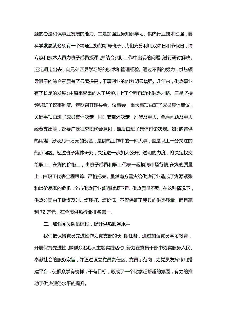 七一表彰会优秀党员发言稿,优秀党员表彰大会发言稿_第4页