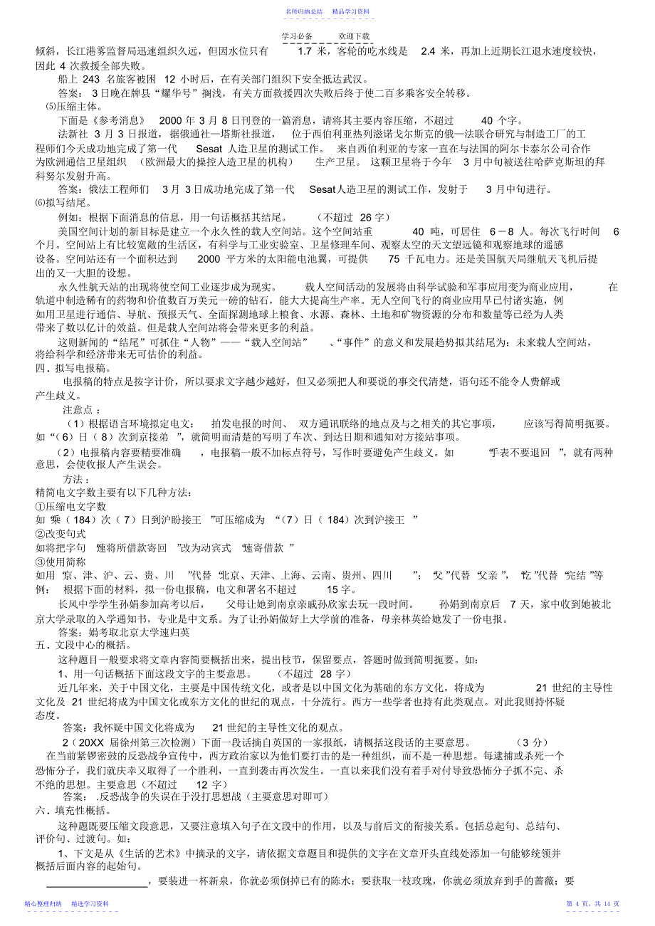 2022年《高考语文专题复习压缩语段》教案_第4页