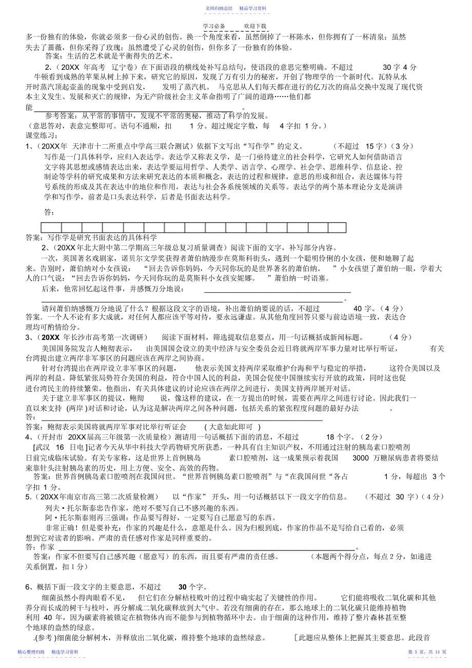 2022年《高考语文专题复习压缩语段》教案_第5页