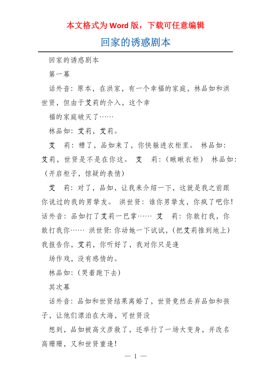 回家的诱惑剧本_第1页