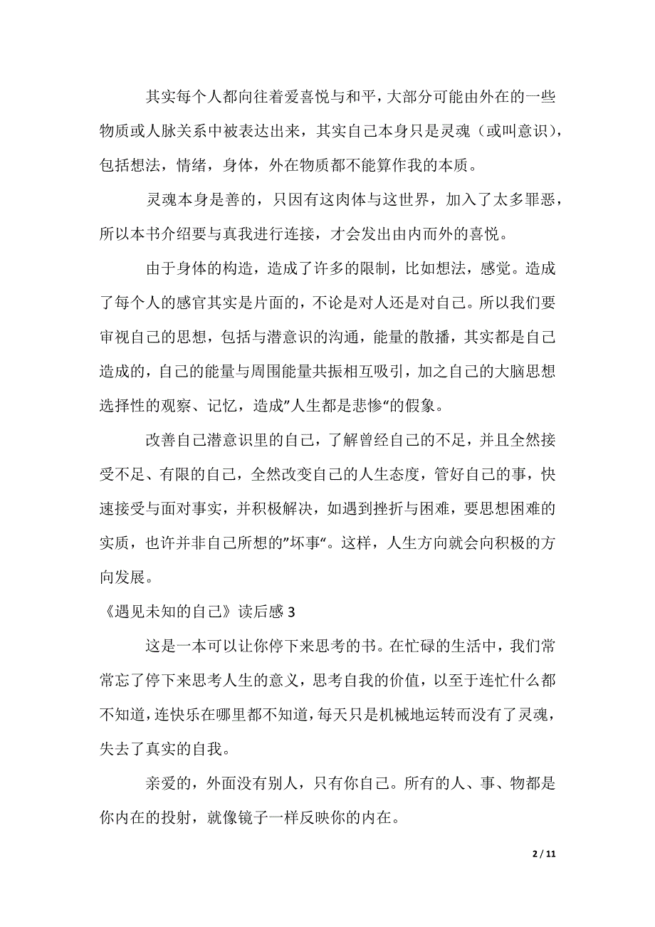 《遇见未知的自己》读后感_5_第2页