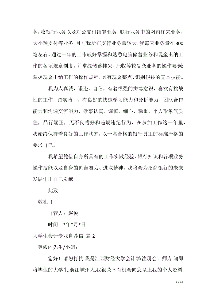 大学生会计专业自荐信_1_第2页