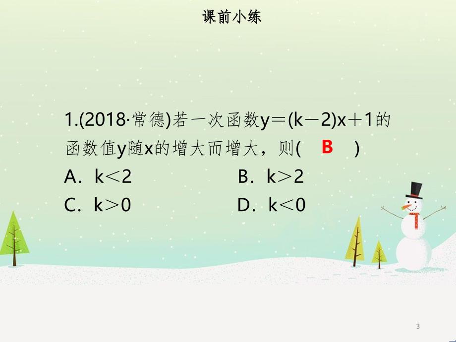 高考数学二轮复习 第一部分 数学方法、思想指导 第1讲 选择题、填空题的解法课件 理 (257)_第3页