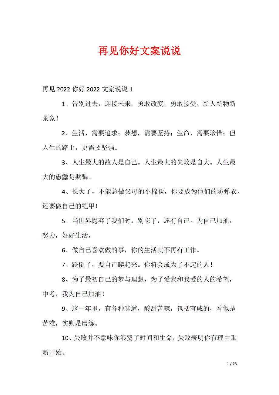 再见你好文案说说_第1页