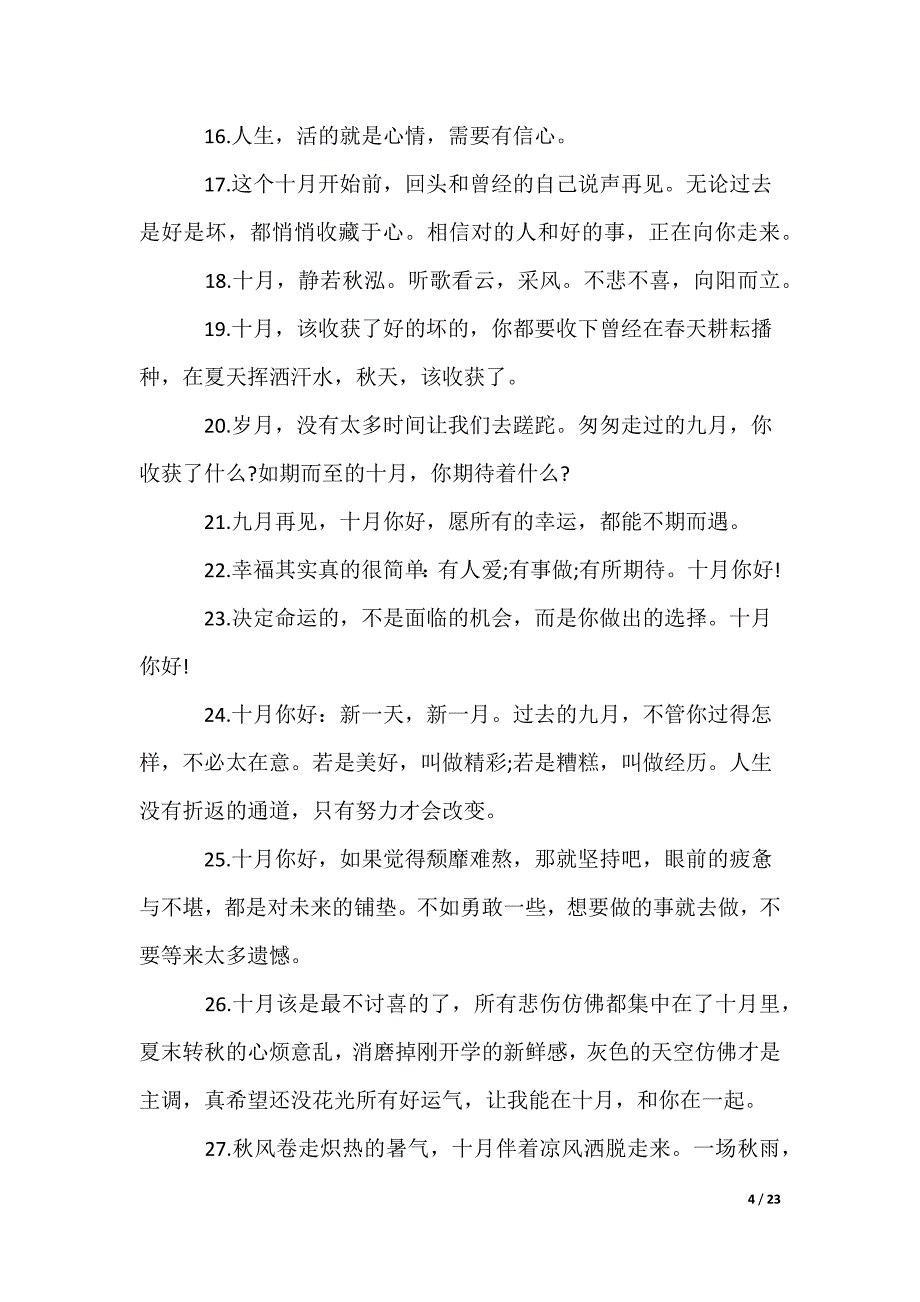 再见你好文案说说_第4页