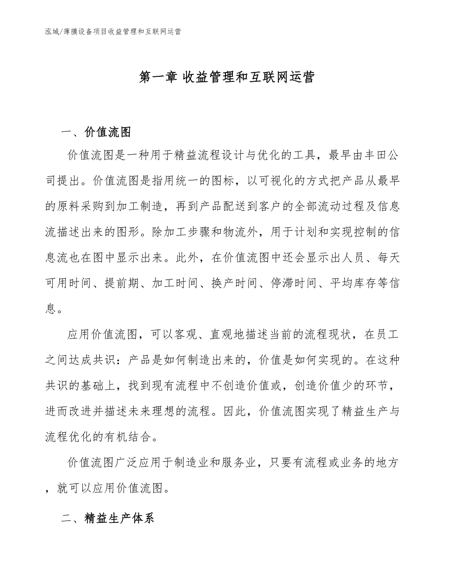 薄膜设备项目收益管理和互联网运营【参考】_第3页