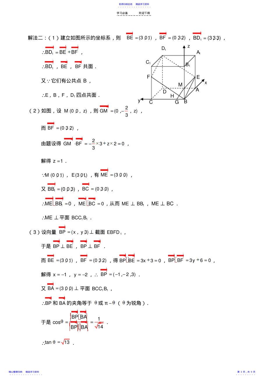 2022年【高考试卷】近年江苏高考数学考题评析之立体几何_第3页