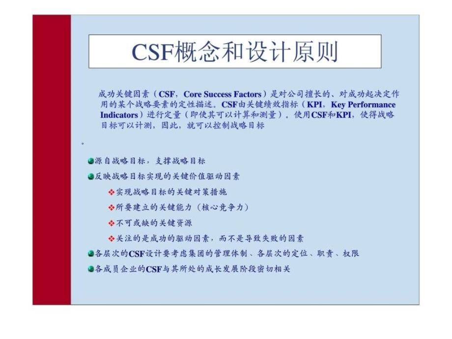 BSCs绩效管理体系中KPI指标体系的构建课件_第4页