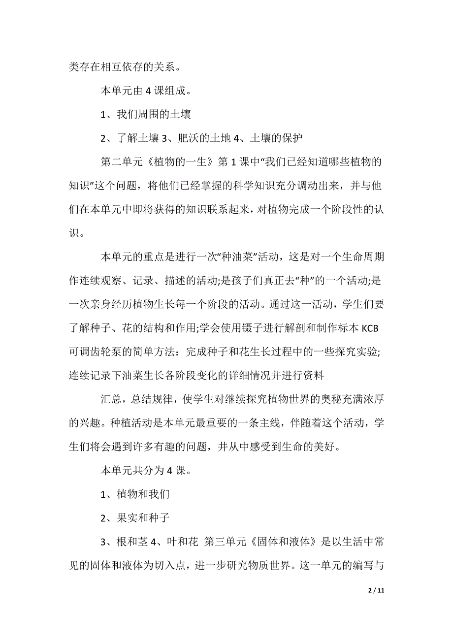 三年级教学计划_第2页