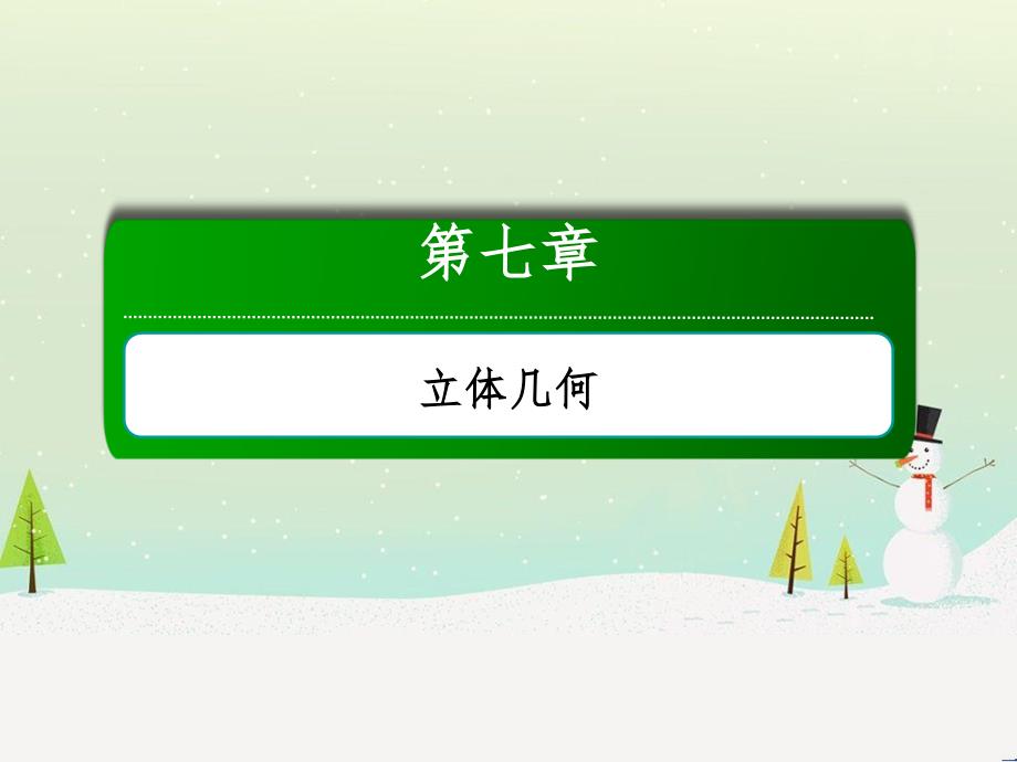 高考数学一轮复习 2.10 变化率与导数、导数的计算课件 文 新人教A版 (239)_第1页