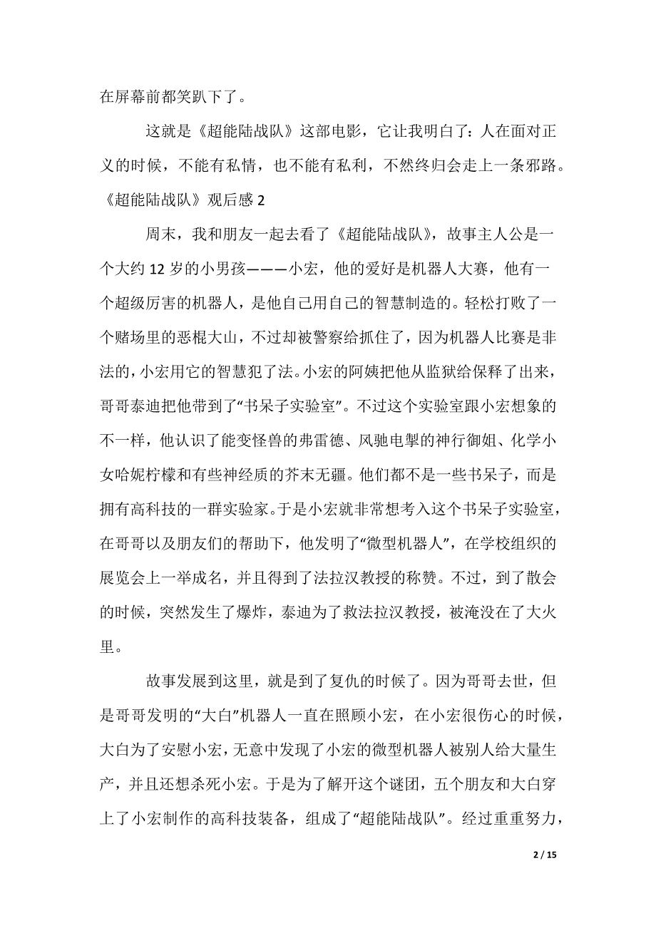 《超能陆战队》观后感_1_第2页