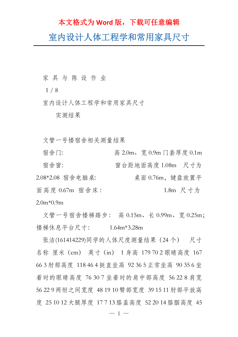 室内设计人体工程学和常用家具尺寸_第1页