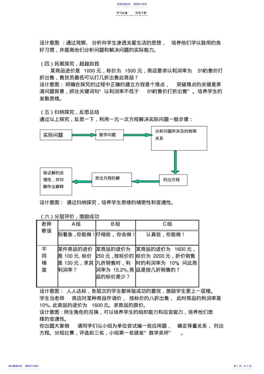 2022年一元一次方程的应用利润问题_第5页