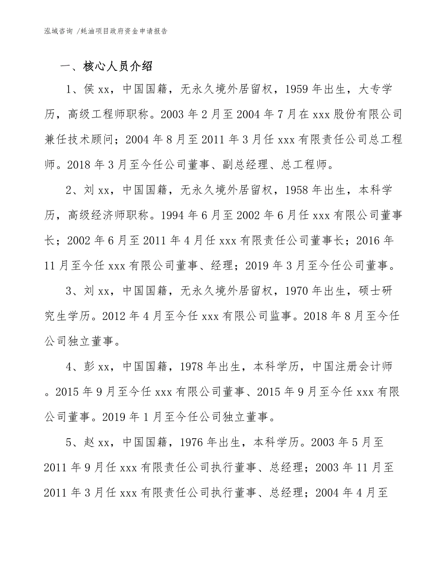 蚝油项目政府资金申请报告模板参考_第4页