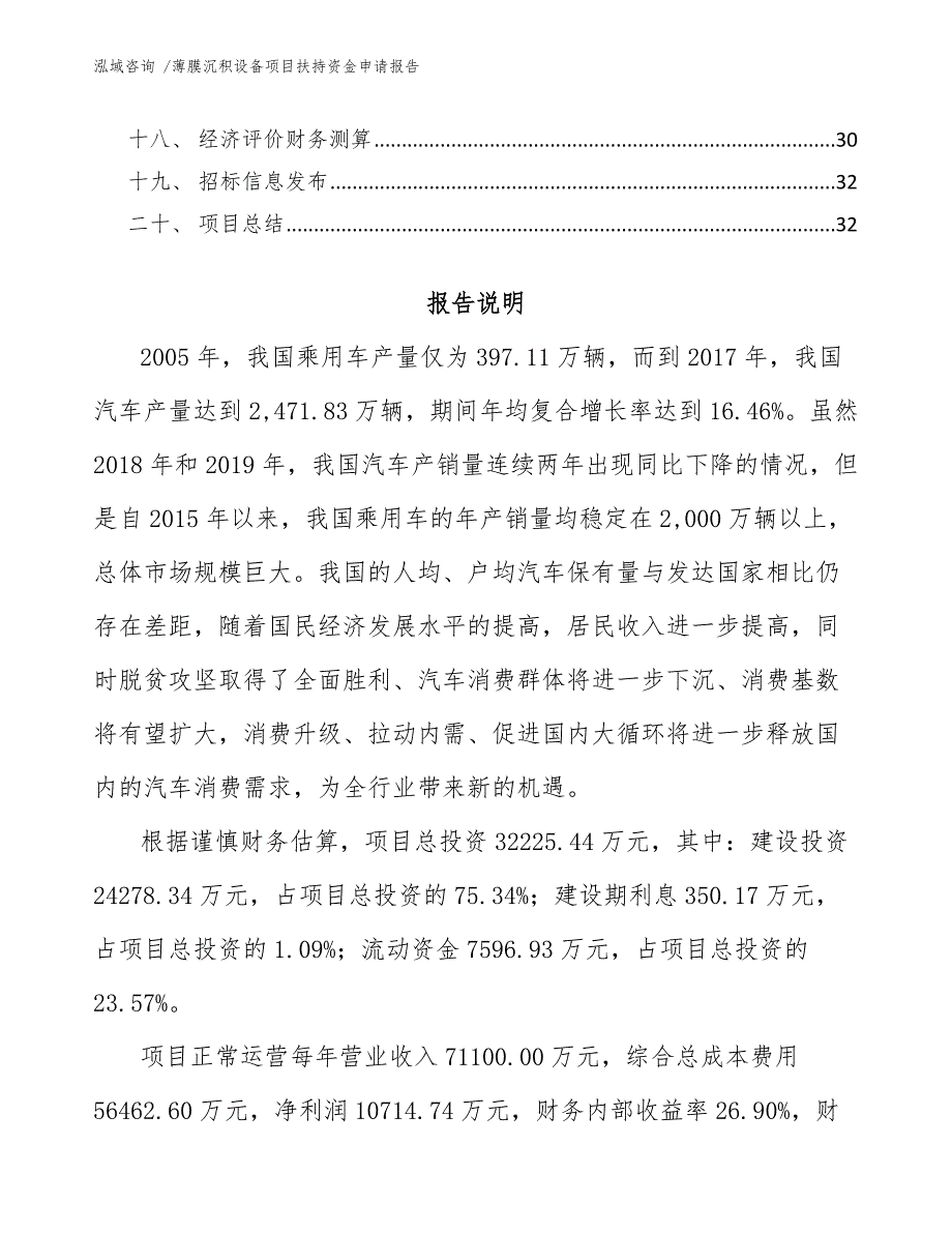 薄膜沉积设备项目扶持资金申请报告（参考范文）_第2页