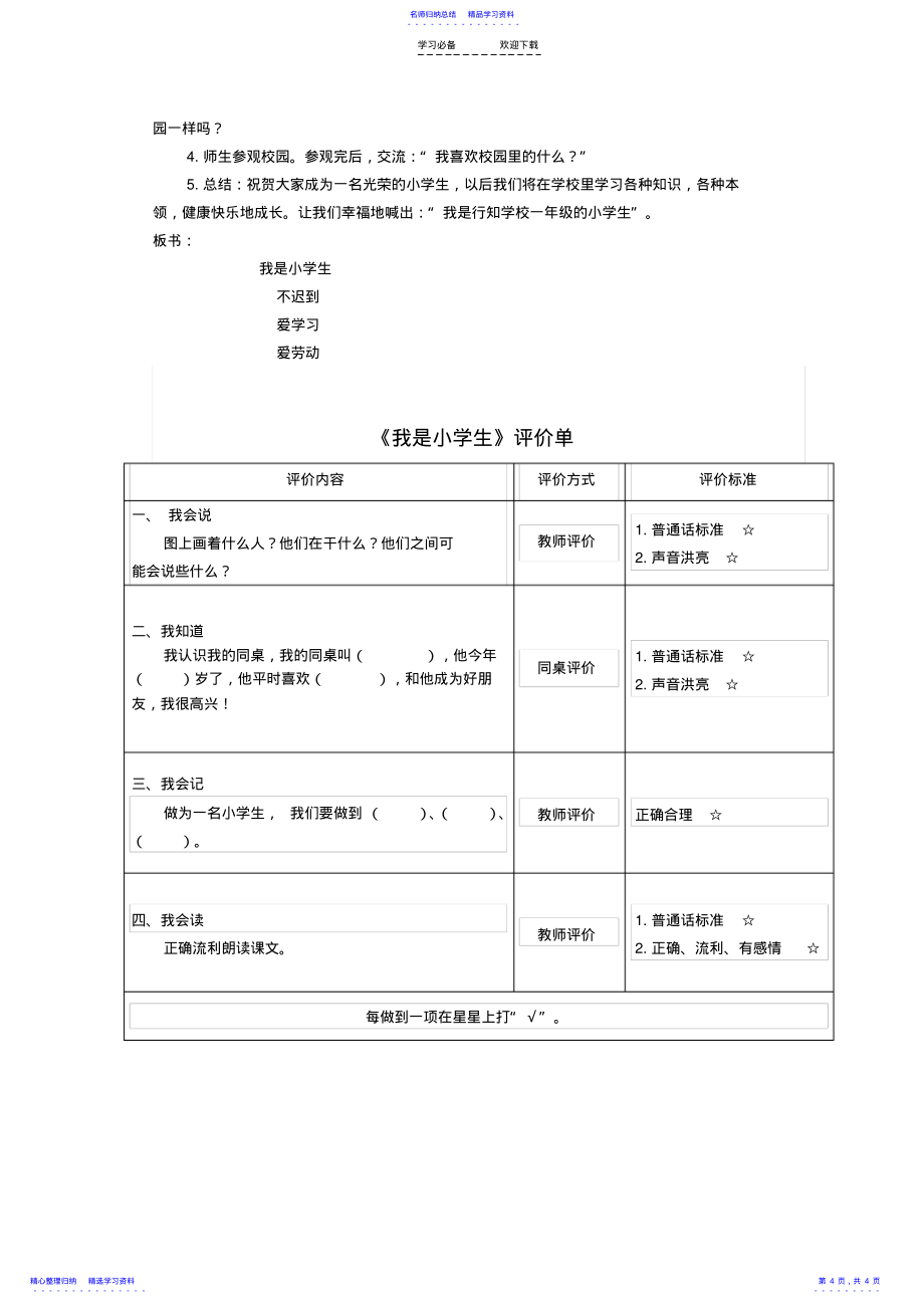 2022年一年级语文上册《我是小学生》教案 2_第4页