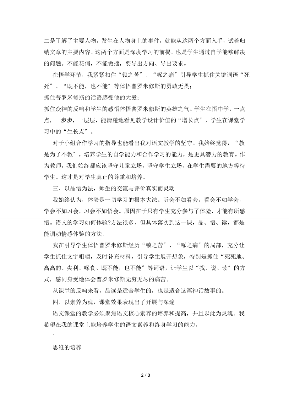 统编教材四年级上册《普罗米修斯》(第二课时)教学反思_第2页