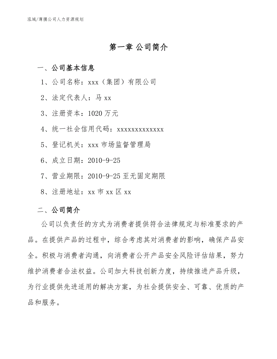 薄膜公司人力资源规划（参考）_第3页