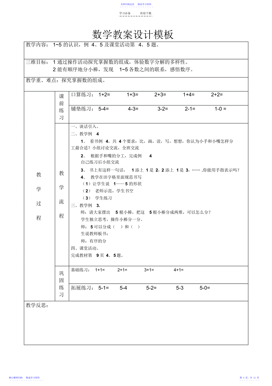 2022年一年级数学教案设计模板_第4页