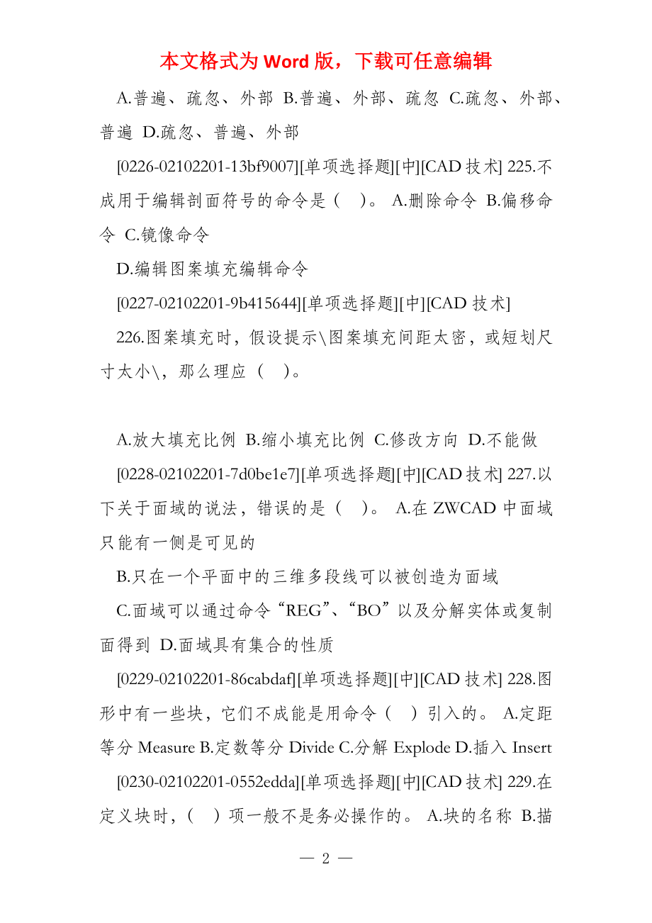 建筑CAD省赛理论题及参考答案221_第2页