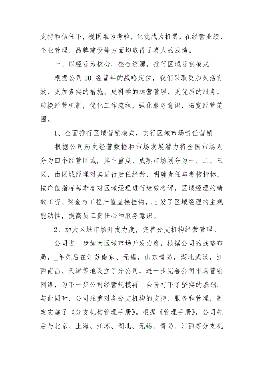 装修设计公司年终总结报告_第4页