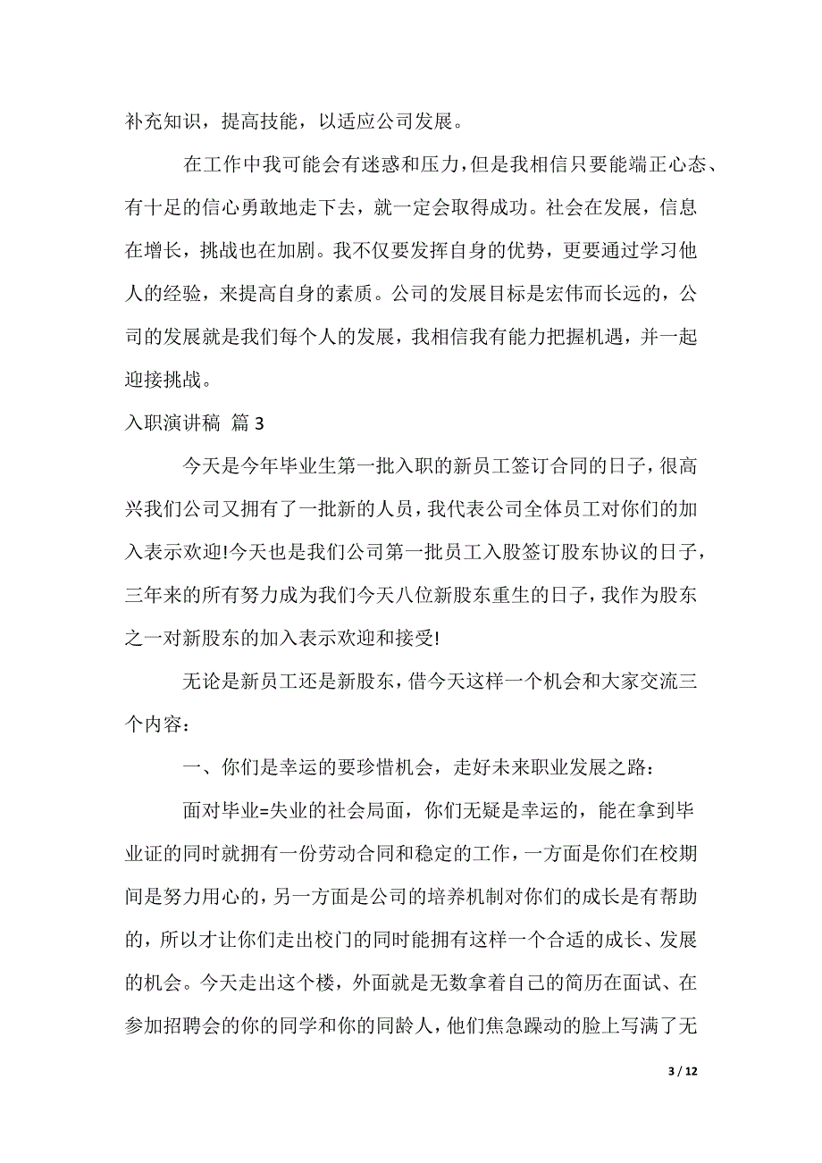 入职演讲稿_1_第3页